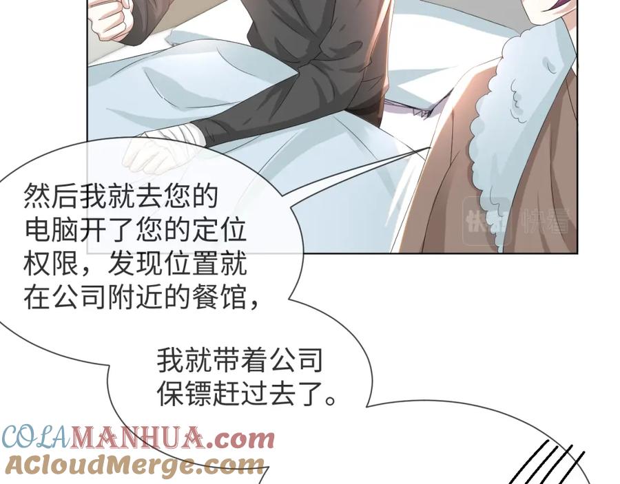 虐渣男从现在开始 - 第47话 信任危机 - 第29张图