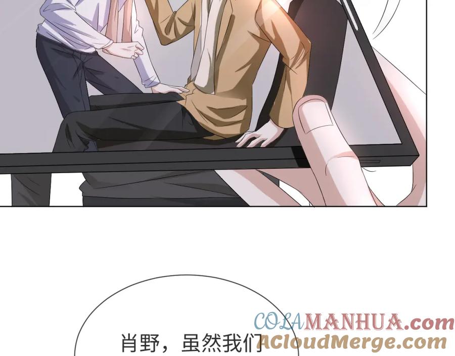 虐渣男从现在开始 - 第47话 信任危机 - 第69张图