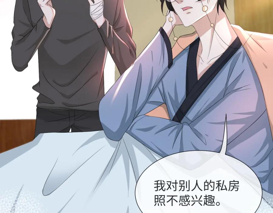 虐渣男从现在开始 - 第47话 信任危机 - 第71张图