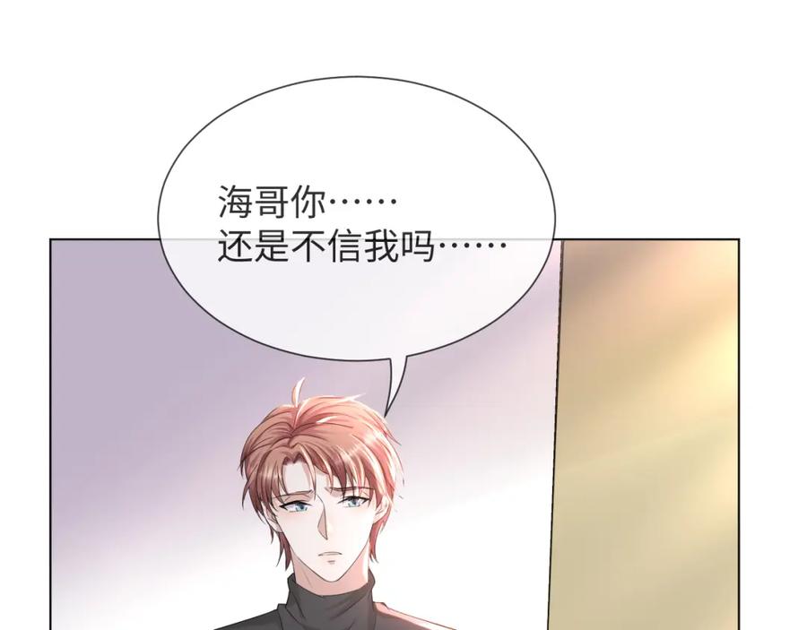 虐渣男从现在开始 - 第47话 信任危机 - 第114张图