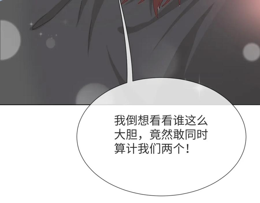 虐渣男从现在开始 - 第47话 信任危机 - 第124张图