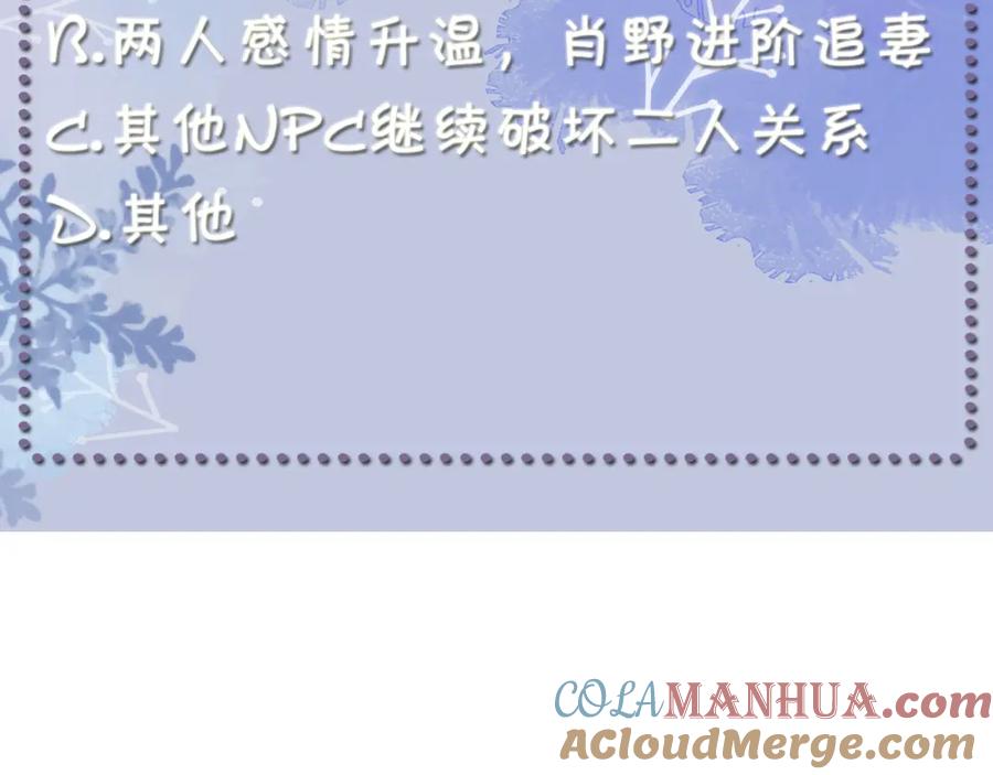 虐渣男从现在开始 - 第47话 信任危机 - 第133张图