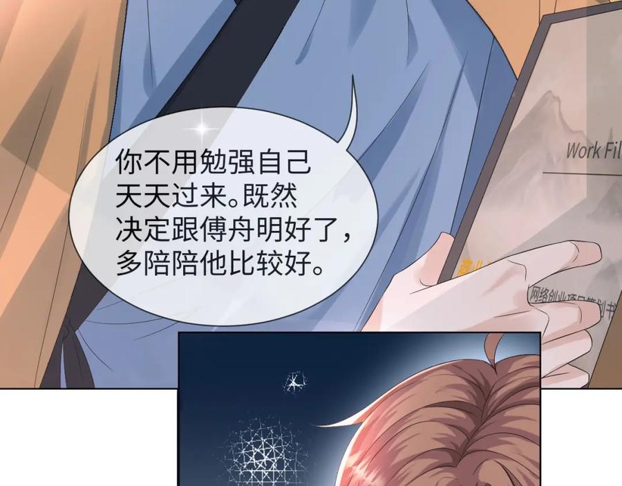 虐渣男从现在开始 - 第47话 信任危机 - 第60张图