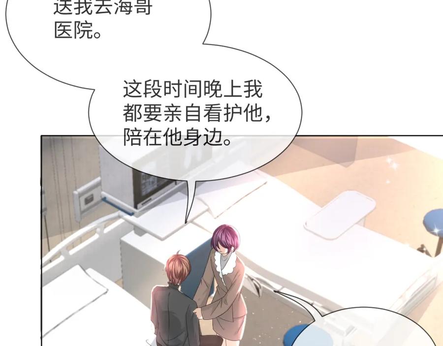 虐渣男从现在开始 - 第47话 信任危机 - 第43张图