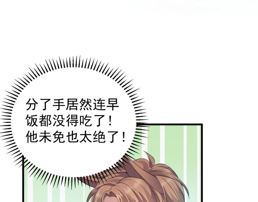 虐渣男从现在开始 - 第3话 逢场作戏 - 第71张图