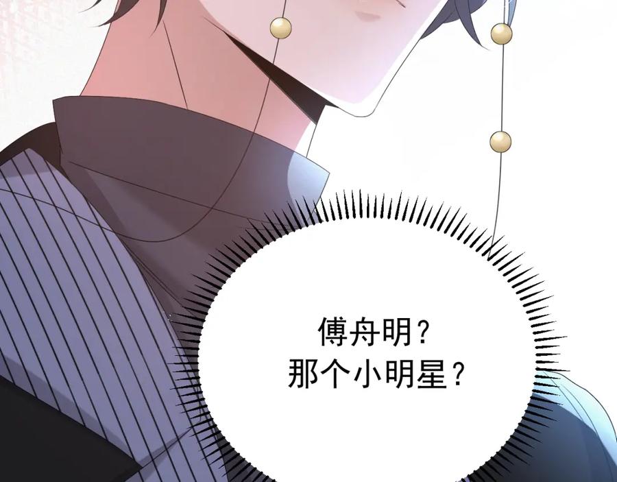 虐渣男从现在开始 - 第3话 逢场作戏 - 第134张图