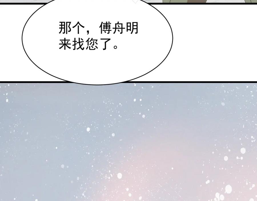 虐渣男从现在开始 - 第3话 逢场作戏 - 第132张图