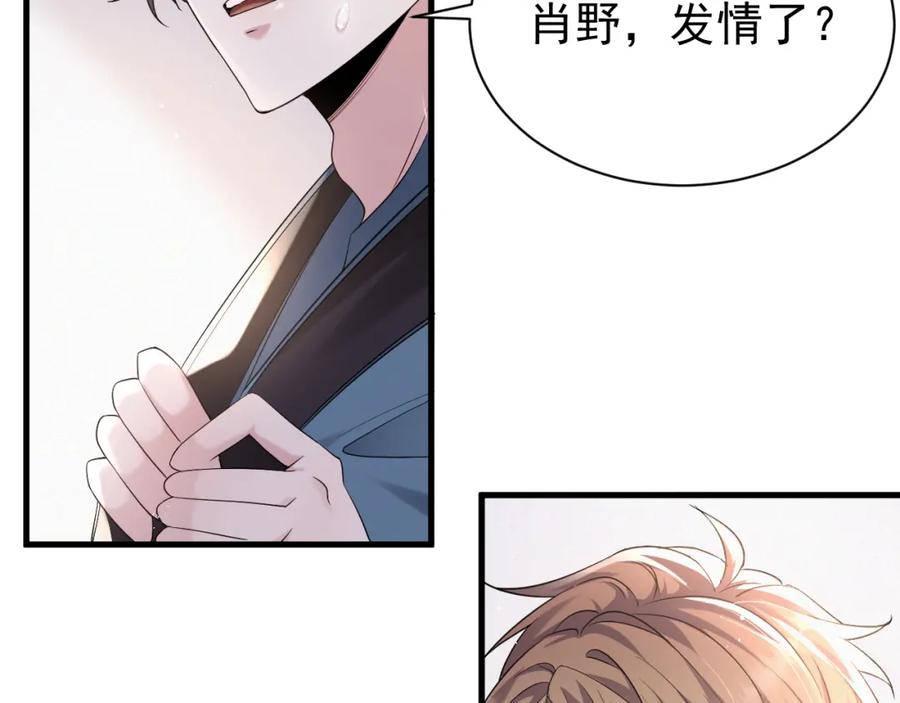 虐渣男从现在开始 - 第3话 逢场作戏 - 第22张图