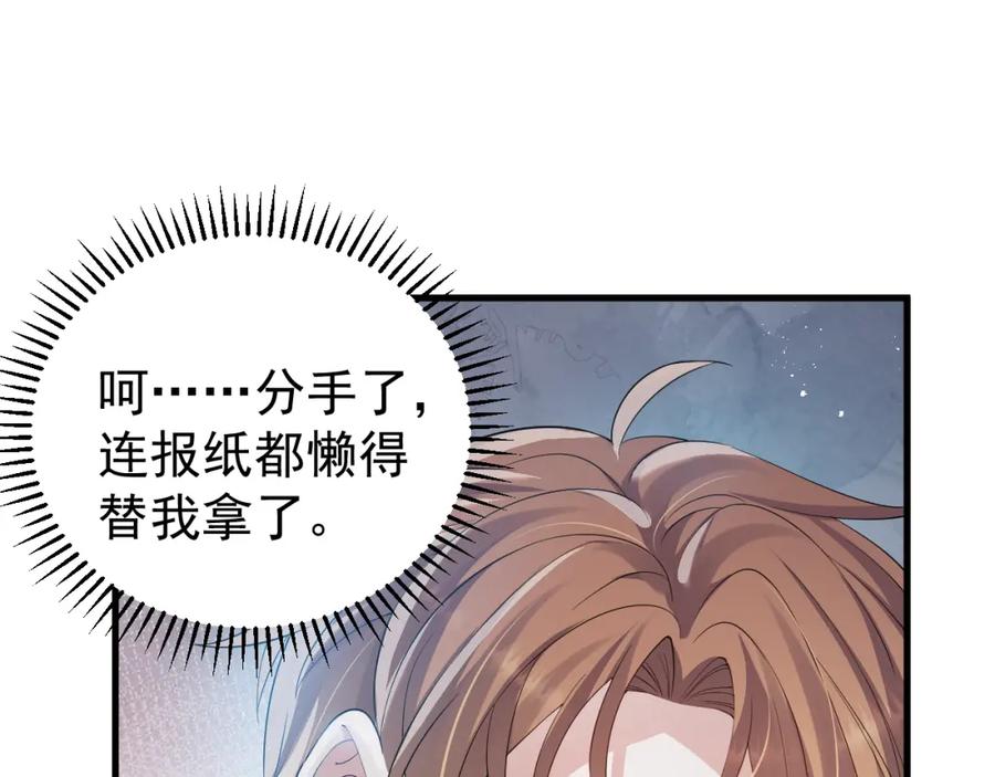 虐渣男从现在开始 - 第3话 逢场作戏 - 第59张图