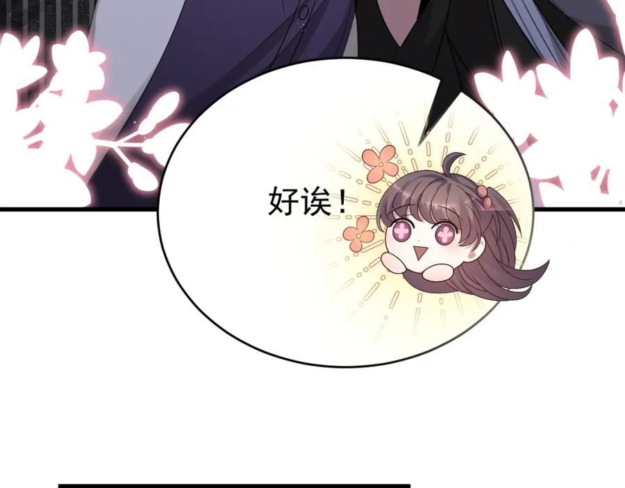 虐渣男从现在开始 - 第3话 逢场作戏 - 第104张图