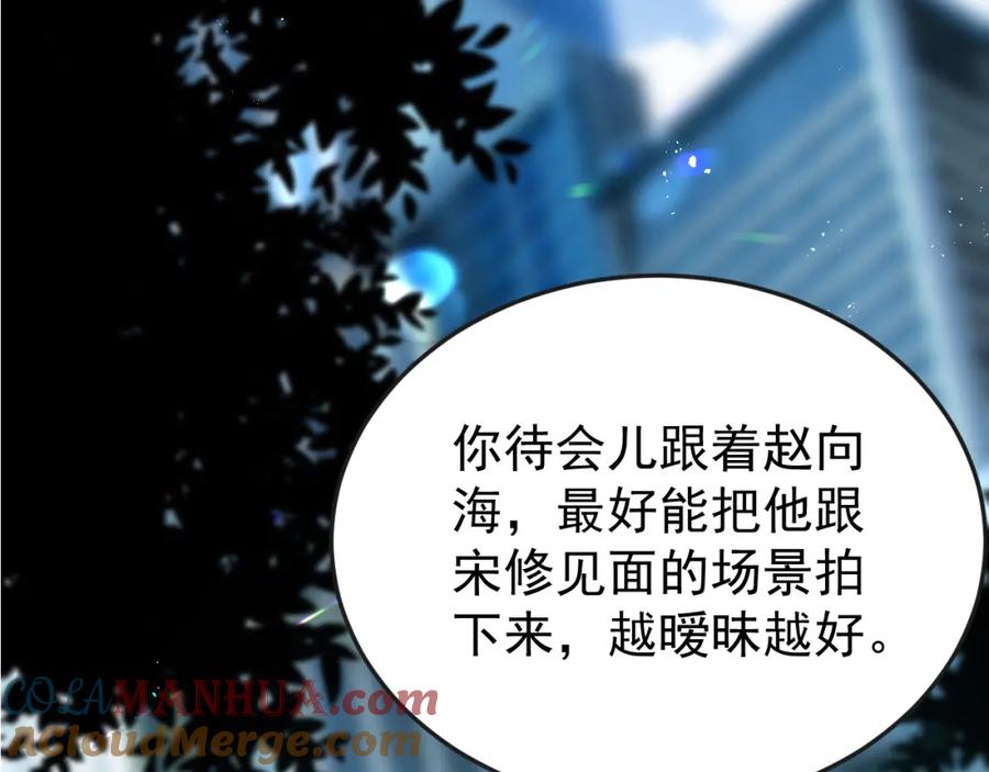 虐渣男从现在开始 - 第3话 逢场作戏 - 第137张图