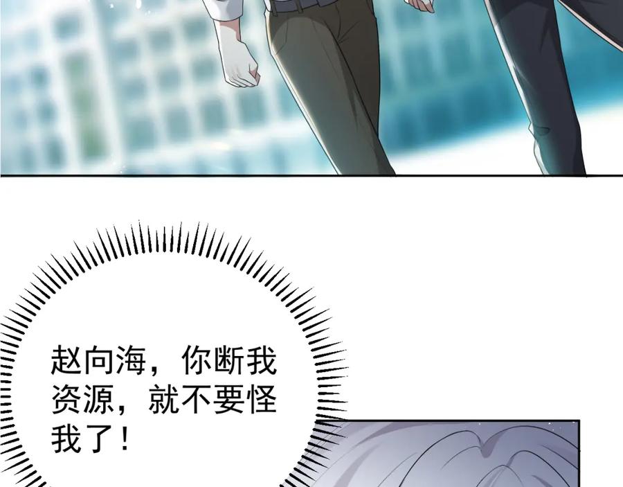 虐渣男从现在开始 - 第3话 逢场作戏 - 第139张图