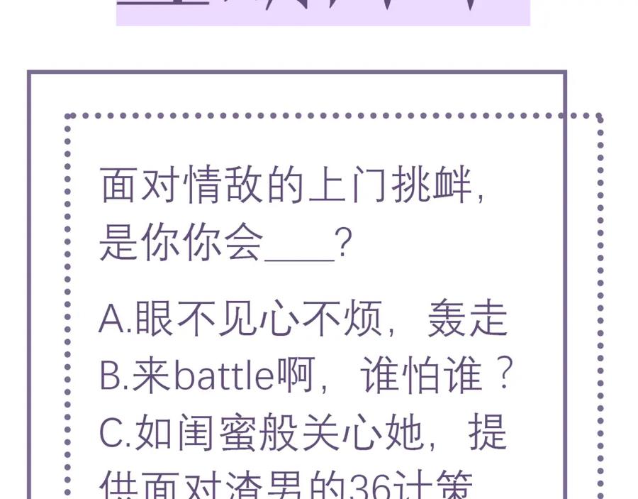 虐渣男从现在开始 - 第3话 逢场作戏 - 第142张图