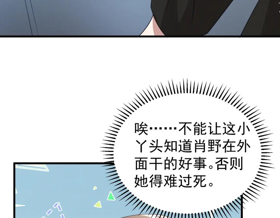 虐渣男从现在开始 - 第3话 逢场作戏 - 第100张图