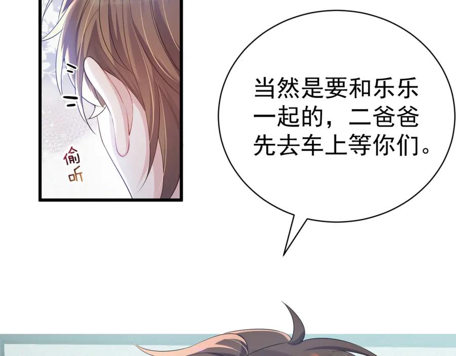 虐渣男从现在开始 - 第3话 逢场作戏 - 第78张图