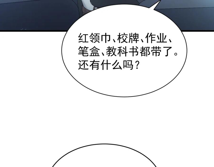 虐渣男从现在开始 - 第3话 逢场作戏 - 第88张图