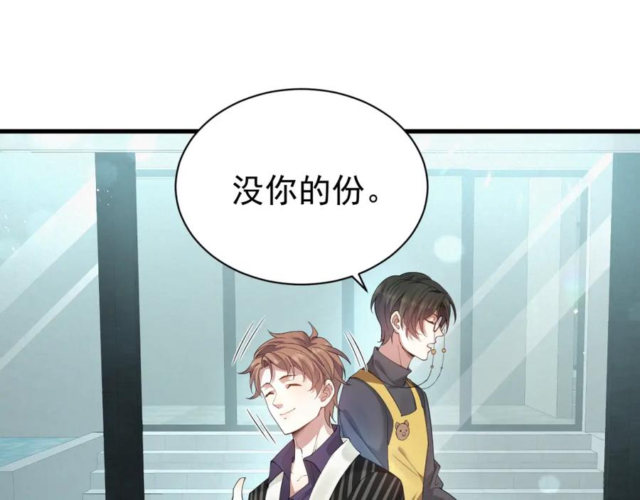 虐渣男从现在开始 - 第3话 逢场作戏 - 第66张图