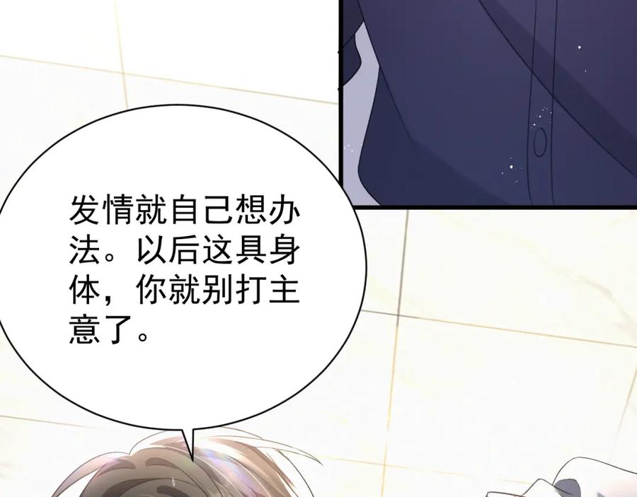 虐渣男从现在开始 - 第3话 逢场作戏 - 第24张图