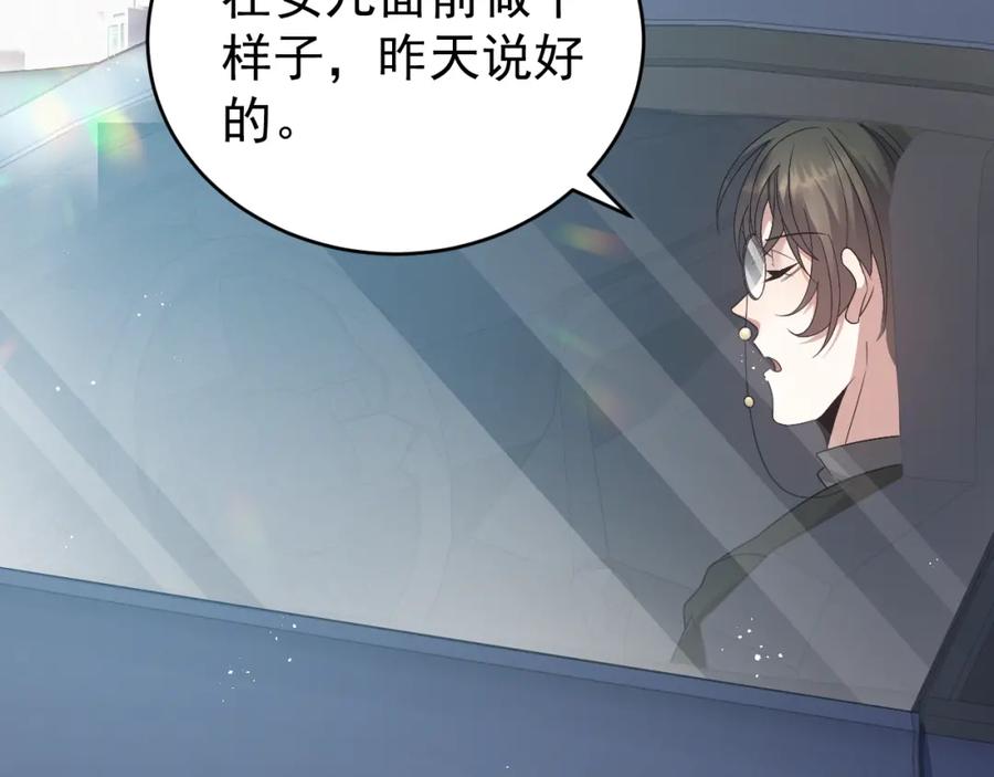 虐渣男从现在开始 - 第3话 逢场作戏 - 第108张图