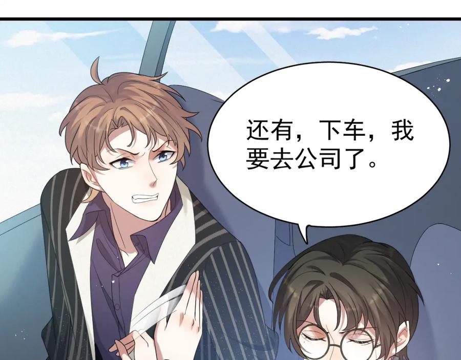 虐渣男从现在开始 - 第3话 逢场作戏 - 第115张图