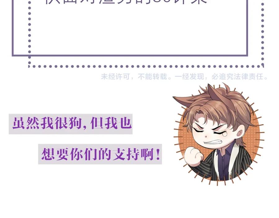 虐渣男从现在开始 - 第3话 逢场作戏 - 第143张图