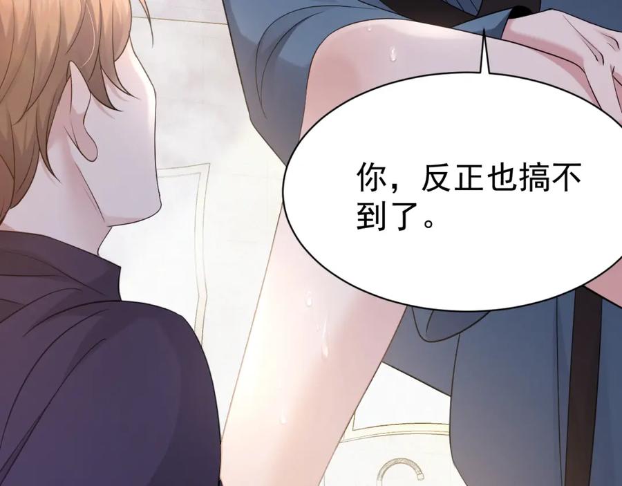 虐渣男从现在开始 - 第3话 逢场作戏 - 第26张图