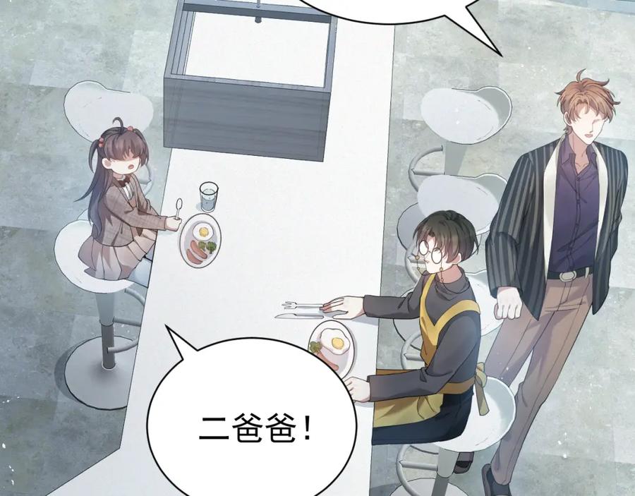 虐渣男从现在开始 - 第3话 逢场作戏 - 第74张图