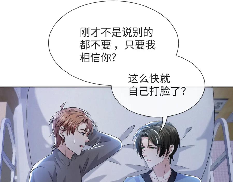 虐渣男从现在开始 - 第48话 追妻有成效！ - 第30张图