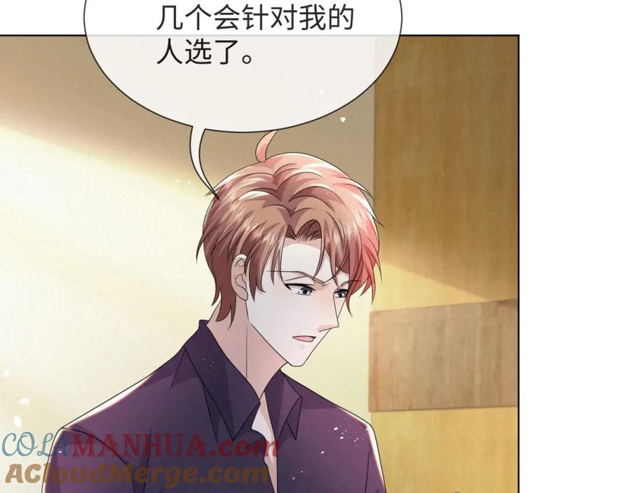 虐渣男从现在开始 - 第48话 追妻有成效！ - 第93张图