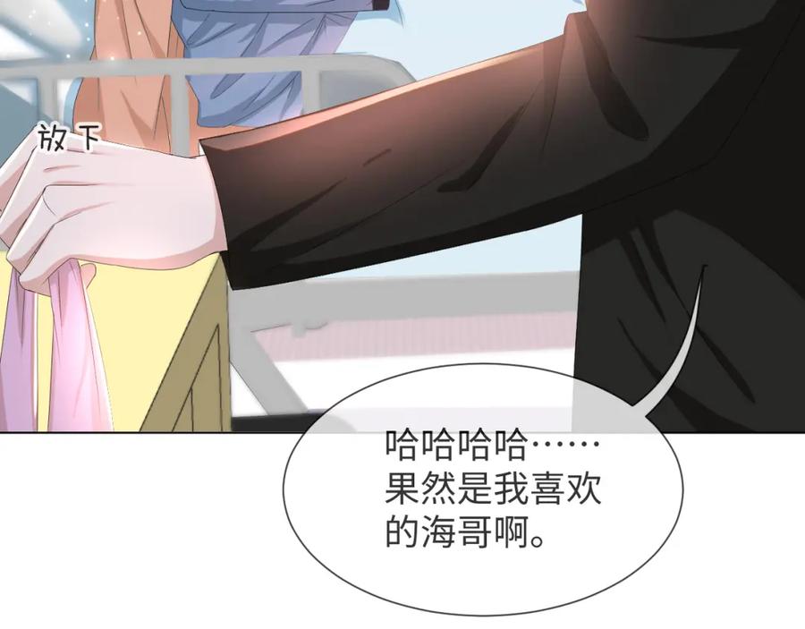 虐渣男从现在开始 - 第49话 气氛升温 - 第30张图