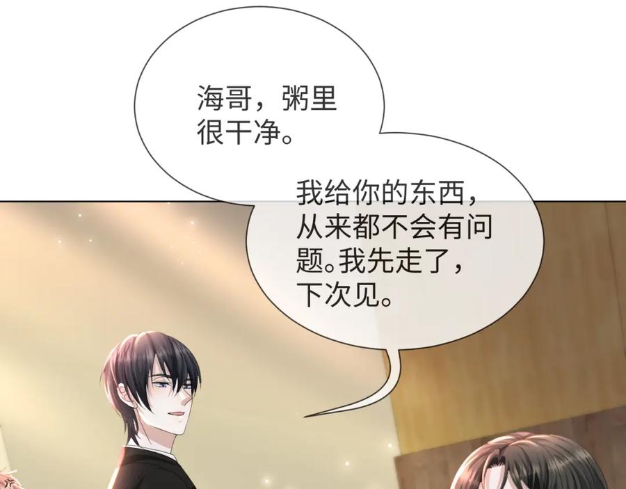 虐渣男从现在开始 - 第49话 气氛升温 - 第40张图