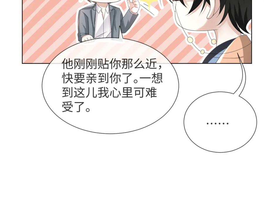 虐渣男从现在开始 - 第49话 气氛升温 - 第48张图