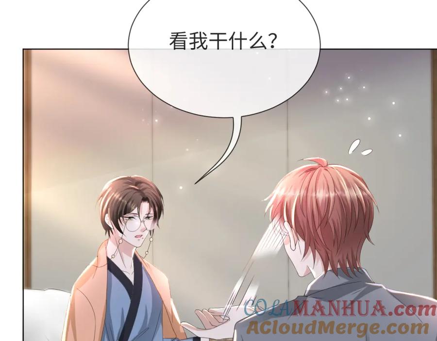 虐渣男从现在开始 - 第49话 气氛升温 - 第77张图