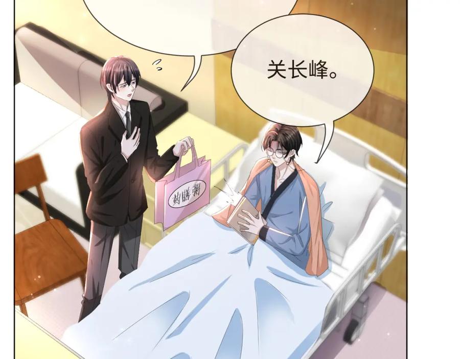 虐渣男从现在开始 - 第49话 气氛升温 - 第24张图