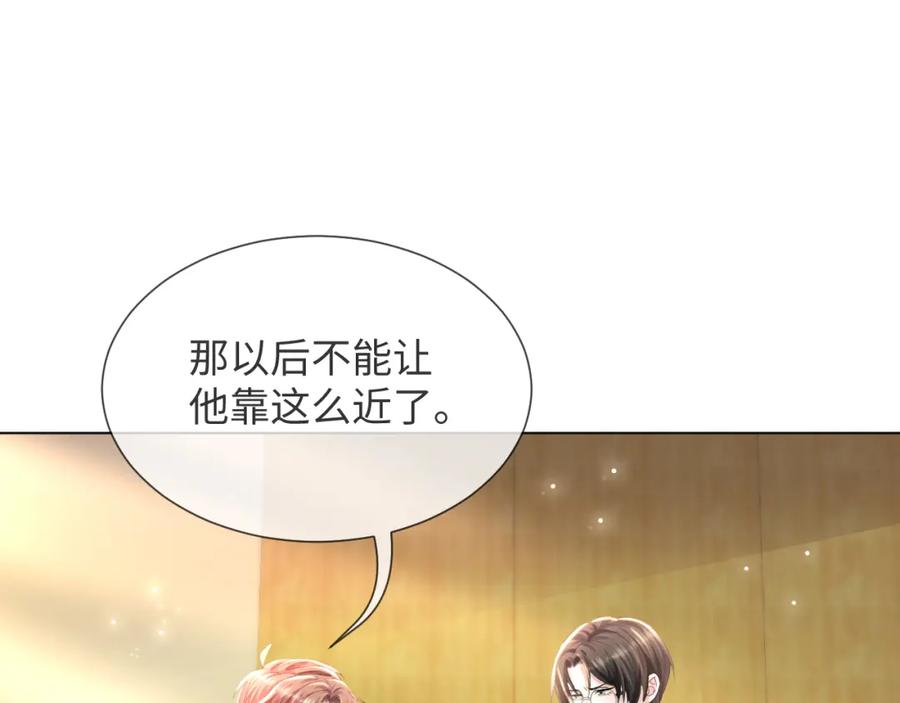 虐渣男从现在开始 - 第49话 气氛升温 - 第51张图