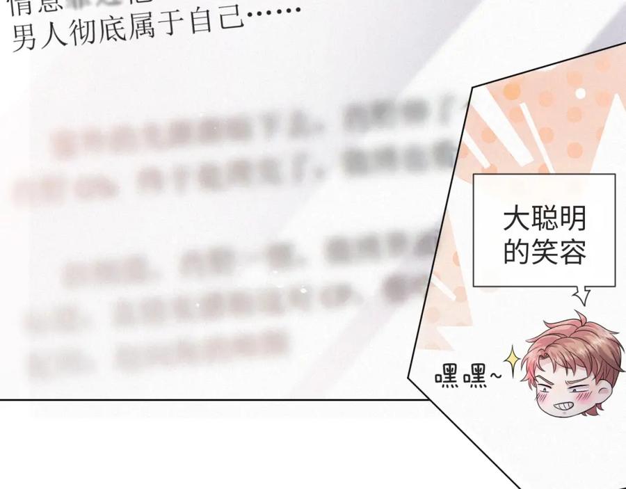 虐渣男从现在开始 - 第49话 气氛升温 - 第7张图