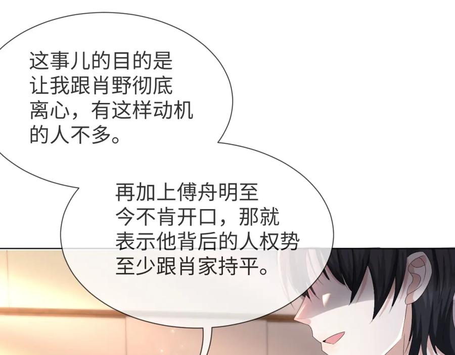 虐渣男从现在开始 - 第49话 气氛升温 - 第28张图