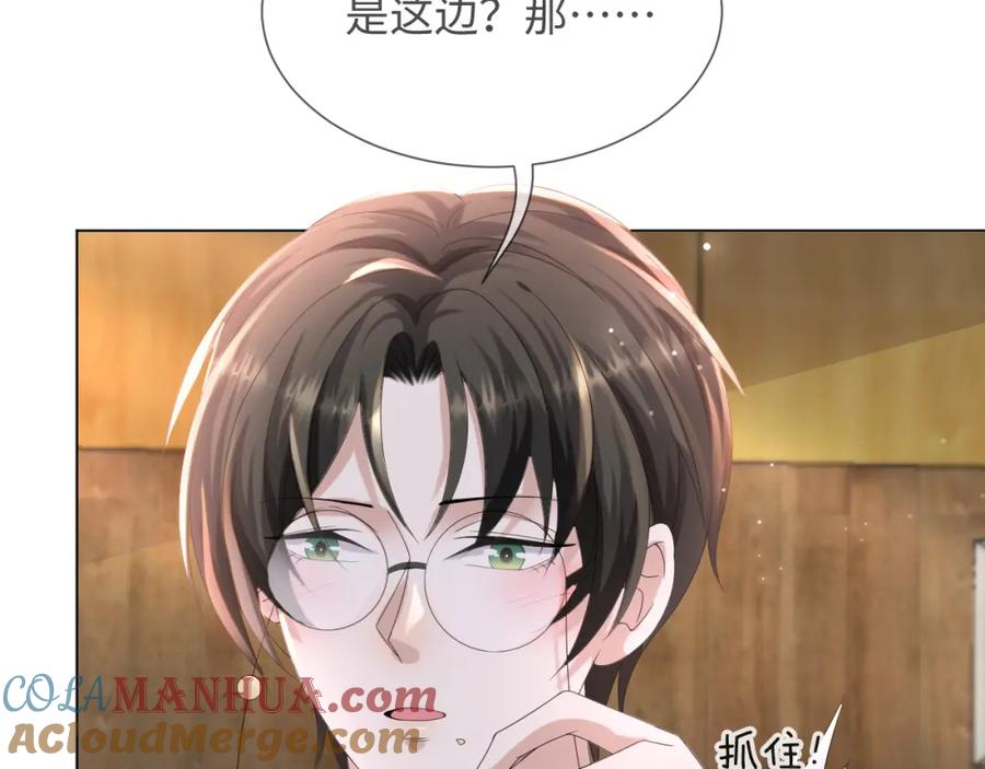 虐渣男从现在开始 - 第49话 气氛升温 - 第85张图