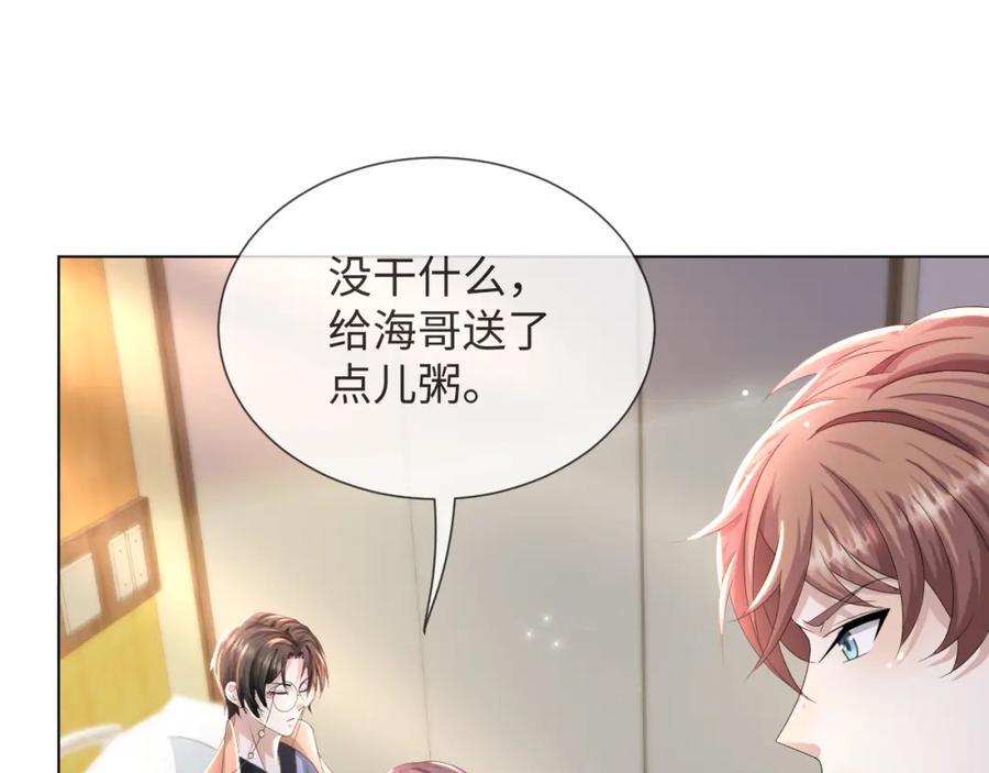 虐渣男从现在开始 - 第49话 气氛升温 - 第38张图