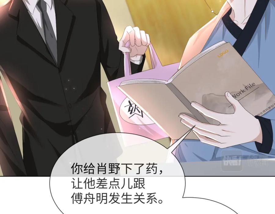 虐渣男从现在开始 - 第49话 气氛升温 - 第22张图