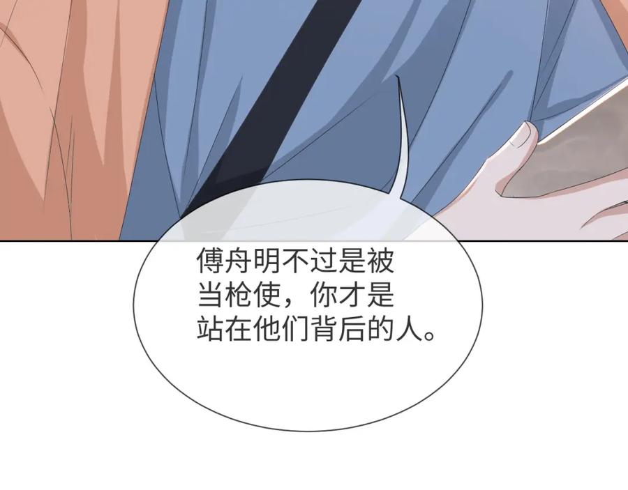 虐渣男从现在开始 - 第49话 气氛升温 - 第27张图