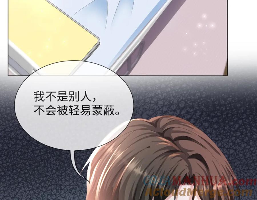 虐渣男从现在开始 - 第49话 气氛升温 - 第25张图