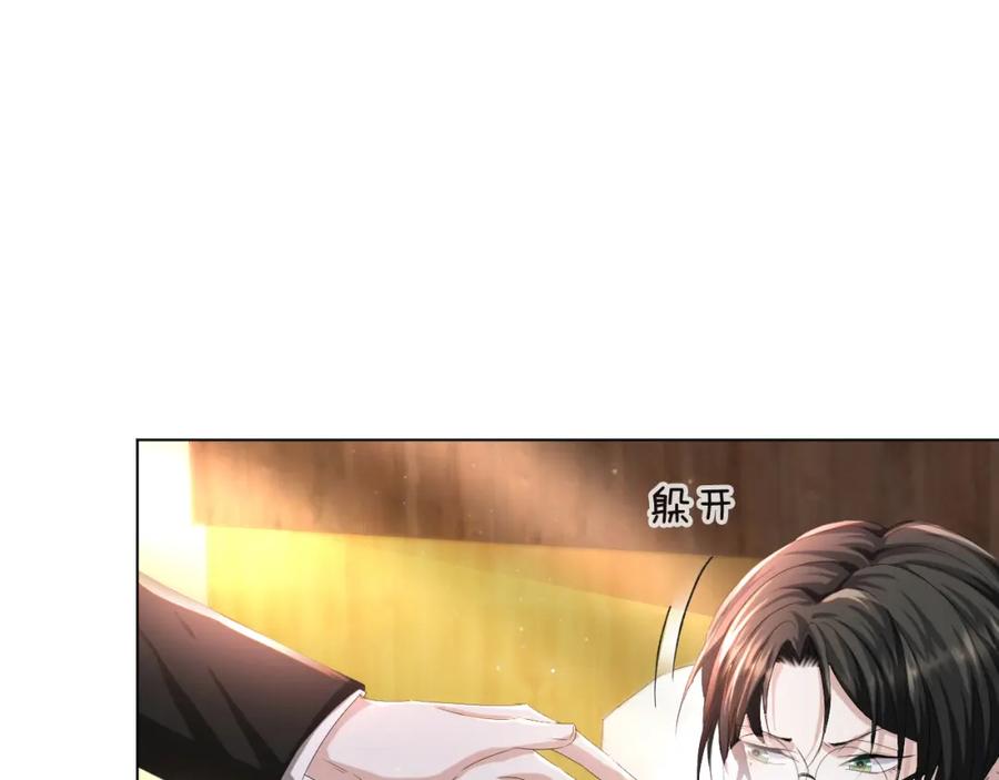 虐渣男从现在开始 - 第49话 气氛升温 - 第31张图