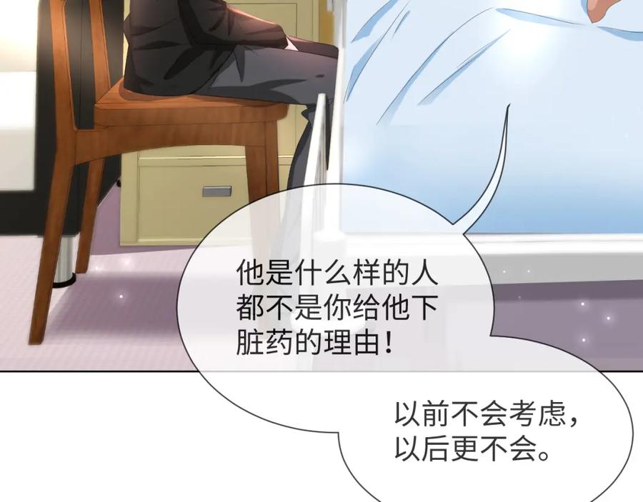 虐渣男从现在开始 - 第49话 气氛升温 - 第34张图