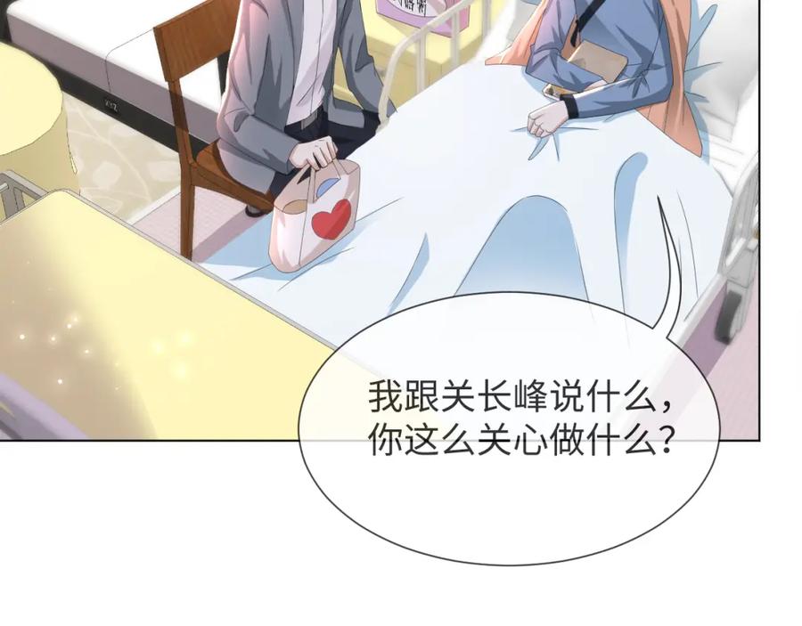 虐渣男从现在开始 - 第49话 气氛升温 - 第46张图