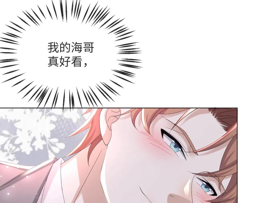 虐渣男从现在开始 - 第49话 气氛升温 - 第74张图