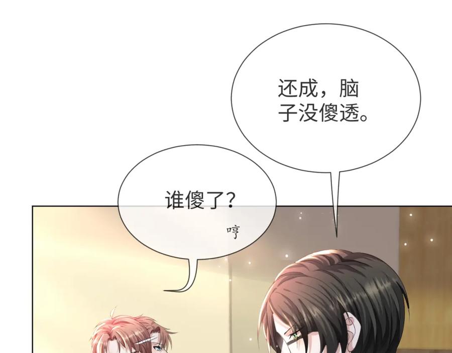 虐渣男从现在开始 - 第49话 气氛升温 - 第59张图