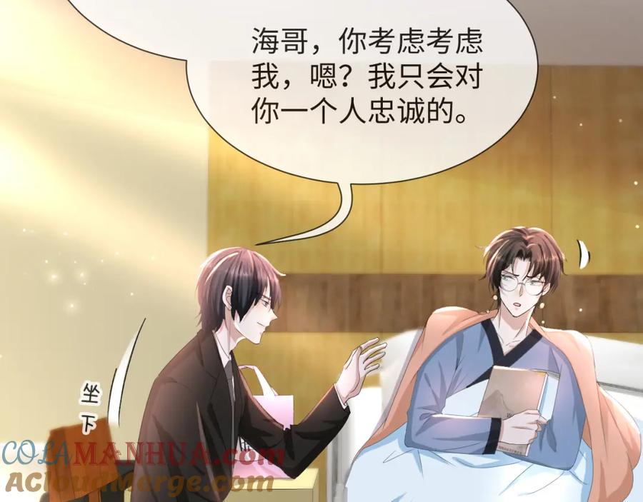 虐渣男从现在开始 - 第49话 气氛升温 - 第33张图