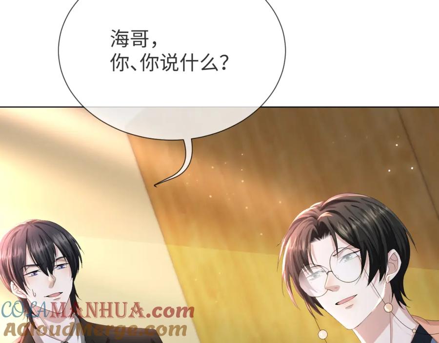 虐渣男从现在开始 - 第49话 气氛升温 - 第21张图