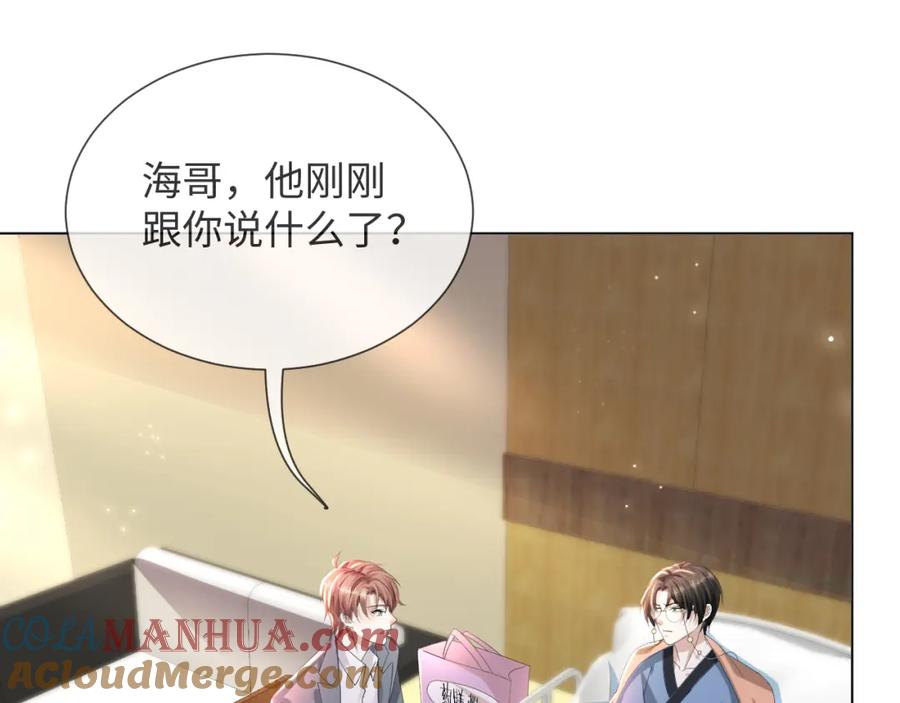 虐渣男从现在开始 - 第49话 气氛升温 - 第45张图